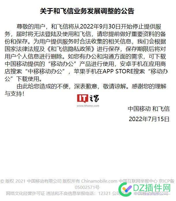 中国移动“和飞信”宣布 9 月 30 日停止服务！ 中国,中国移动,移动,飞信,宣布
